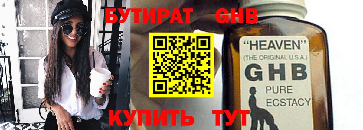 БУТИРАТ 99% Владикавказ