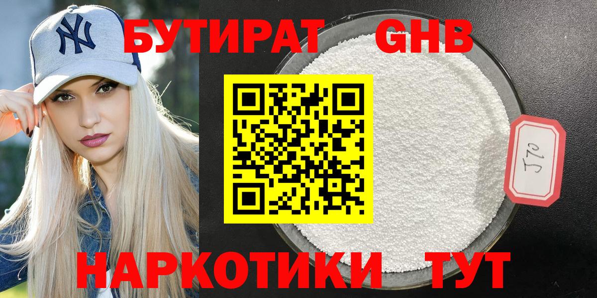 БУТИРАТ  Вход с VPN  Владикавказ  БУТИРАТ жидкий экстази 