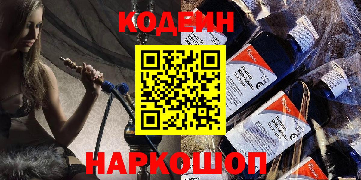 Codein напиток Lean (лин)  Кодеиновый сироп Lean напиток Lean (лин)  Вход с VPN  Владикавказ 