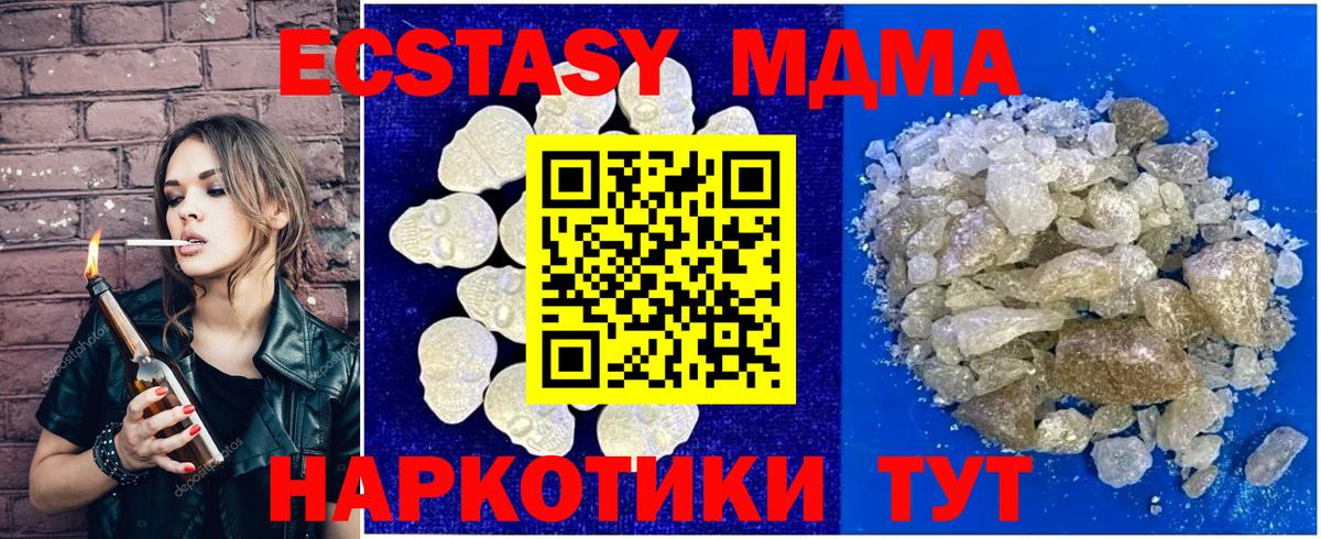 МДМА кристаллы  Вход с VPN  Владикавказ  MDMA crystal 