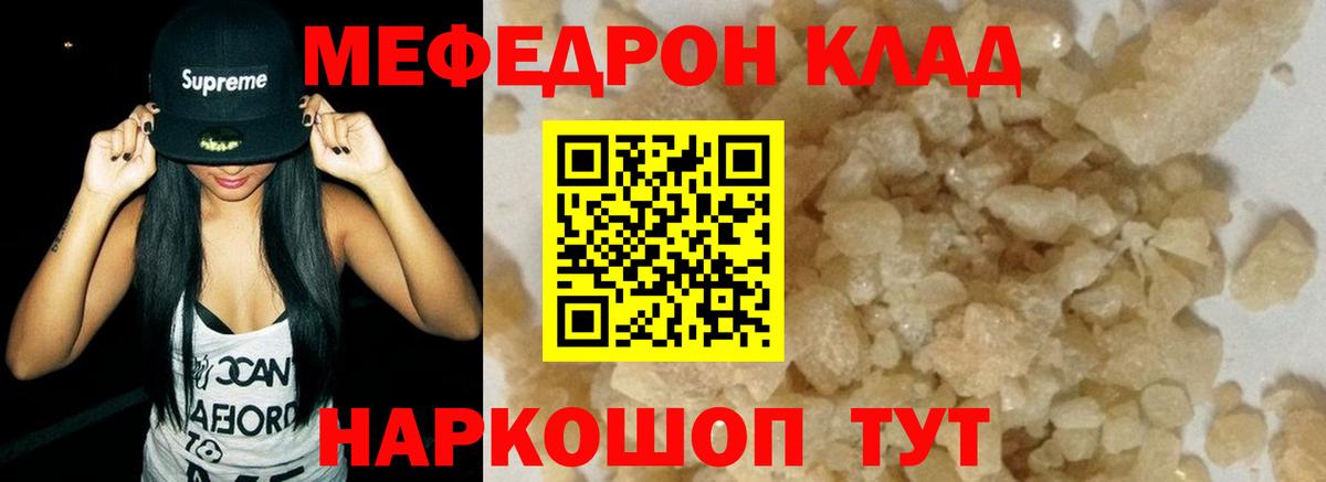 МЕФ  МЕФ  продажа наркотиков  Владикавказ  МЯУ-МЯУ 4 MMC  Вход с VPN  Мефедрон кристаллы 