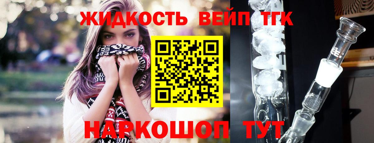 Дистиллят ТГК вейп Владикавказ